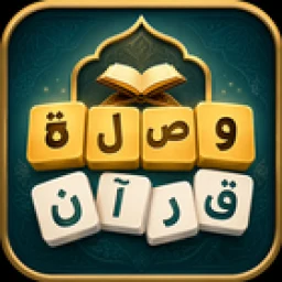 Icono de وصلة قرآن